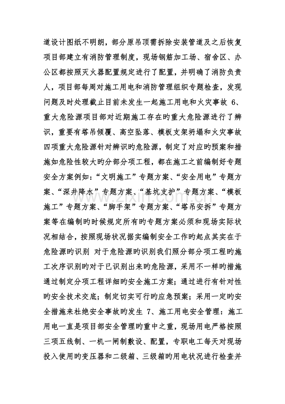 工程进度汇报材料.doc_第2页