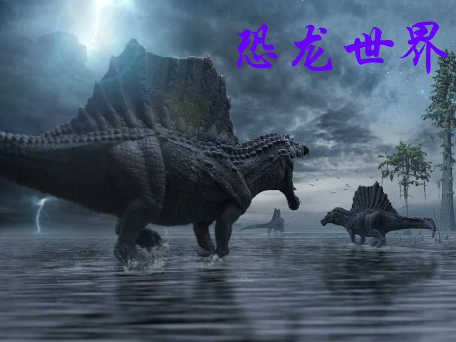 恐龙介绍小学.pptx_第1页