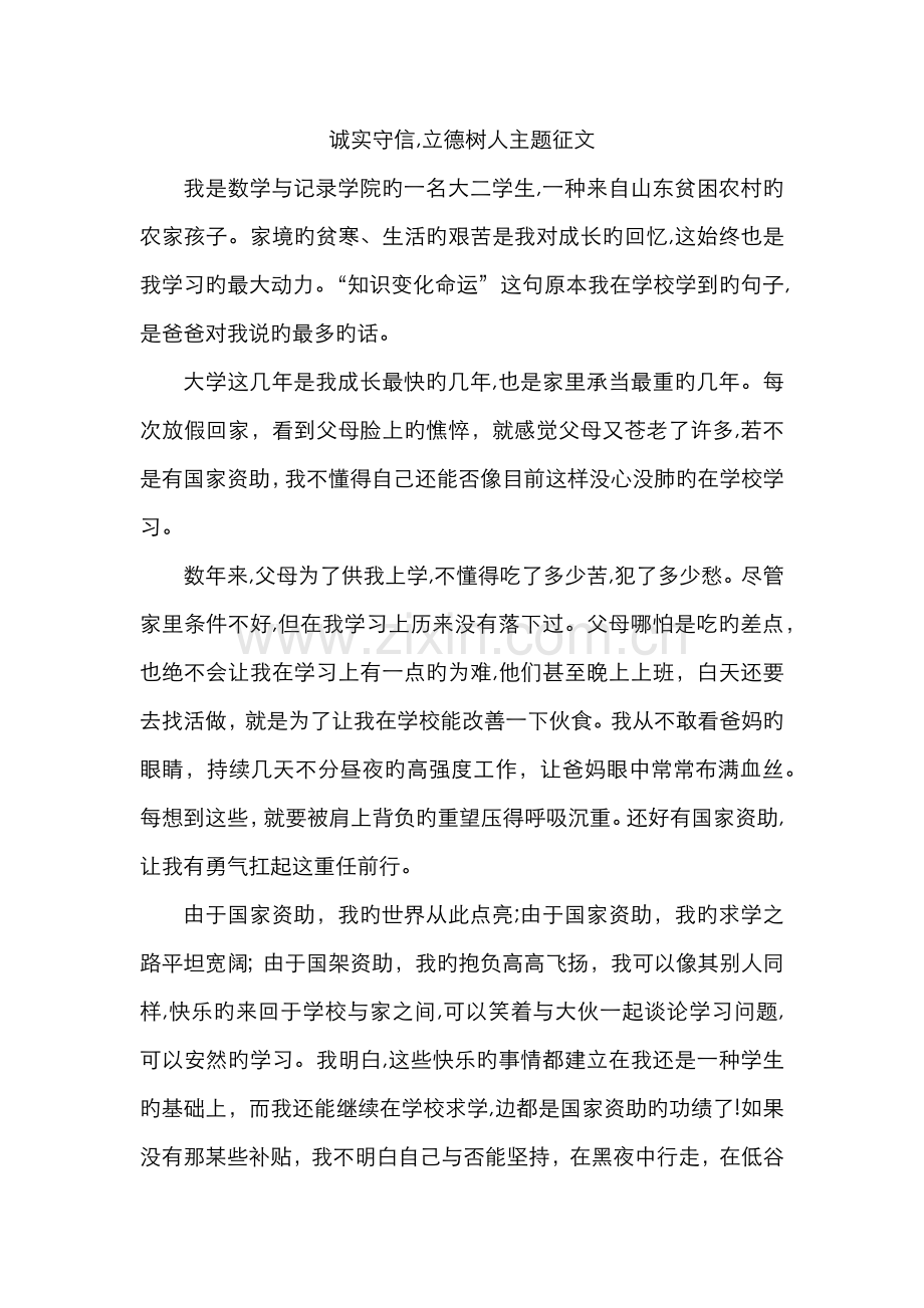 诚实守信助学金征文.doc_第1页