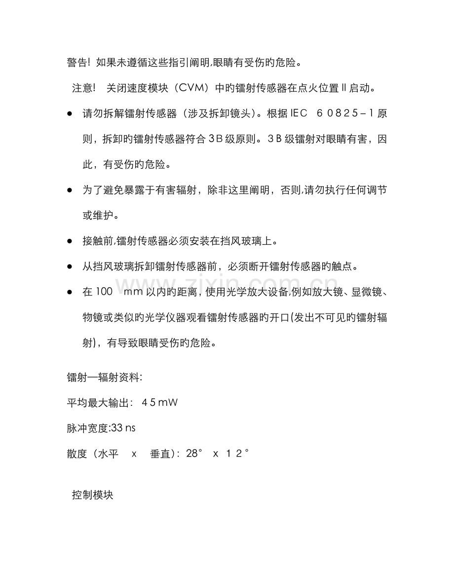关闭速度模块(CVM).doc_第1页