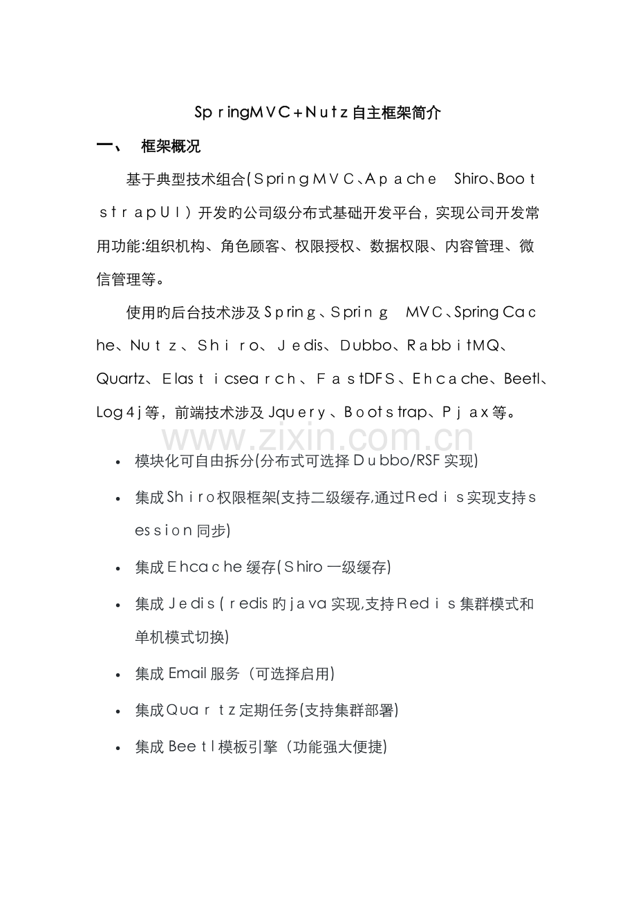 SpringMVC+Nutz框架介绍.doc_第1页