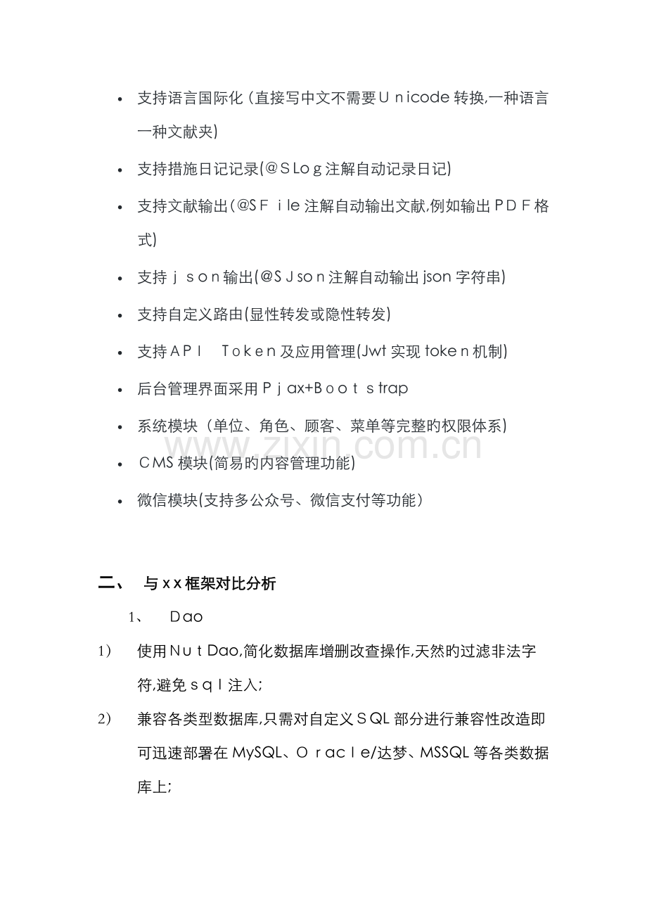 SpringMVC+Nutz框架介绍.doc_第2页