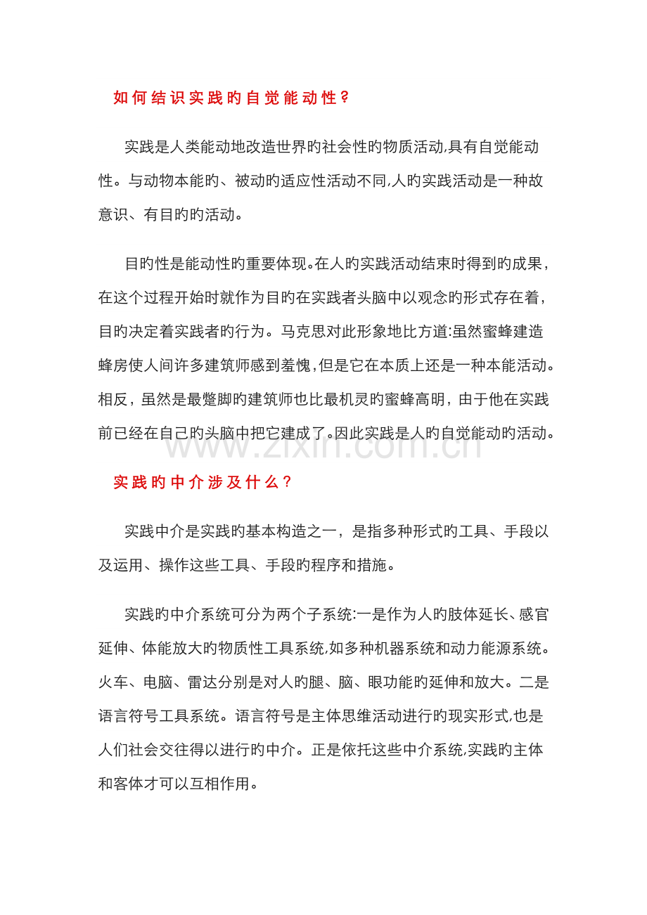 实践与认识及其发展规律.doc_第1页