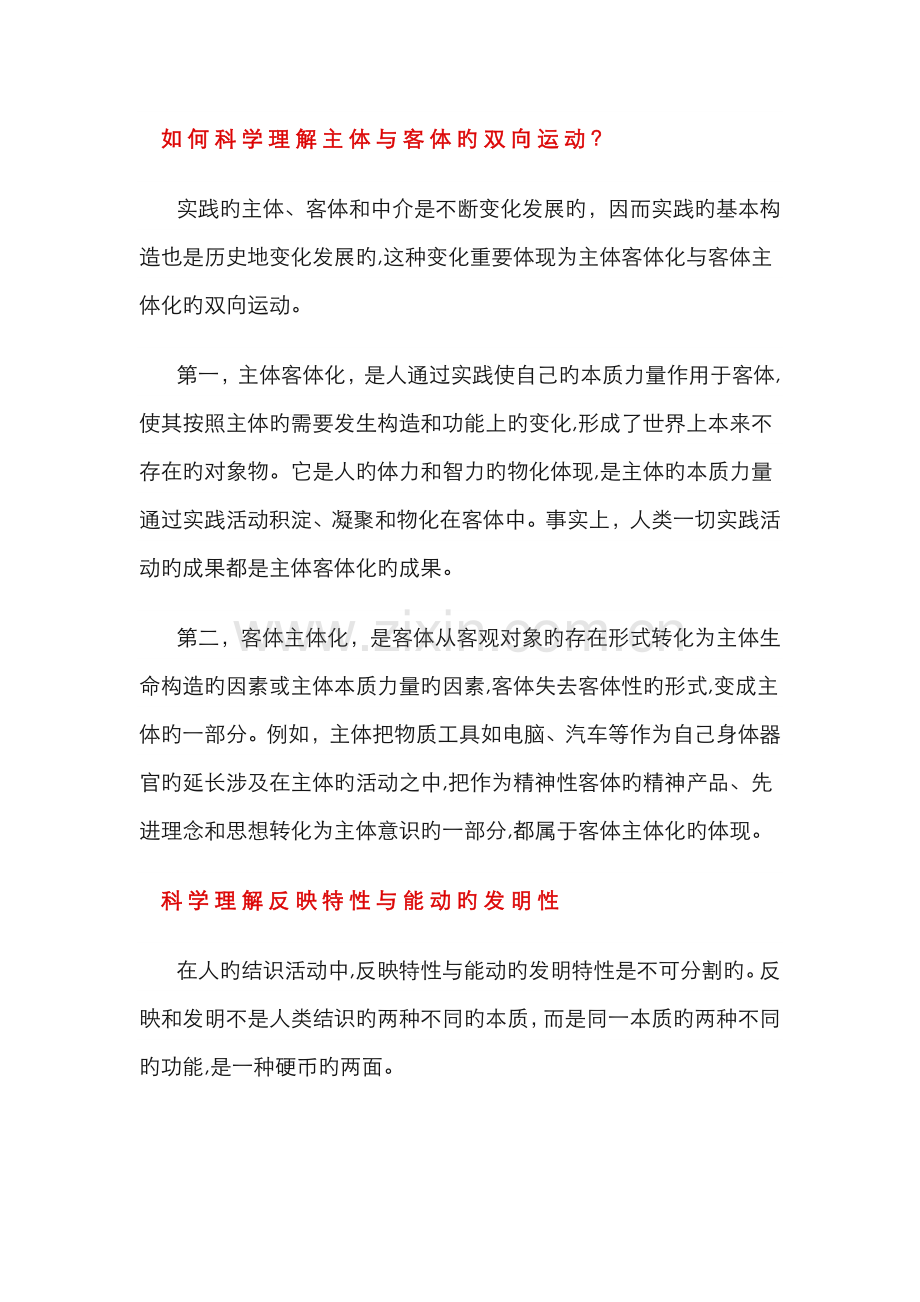 实践与认识及其发展规律.doc_第2页