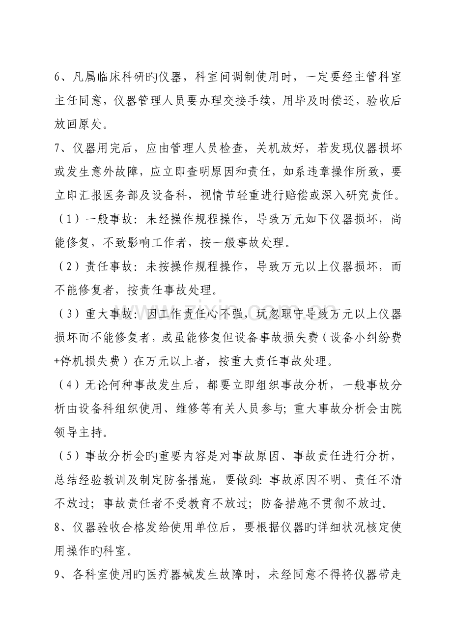 医疗仪器设备管理制度.doc_第2页