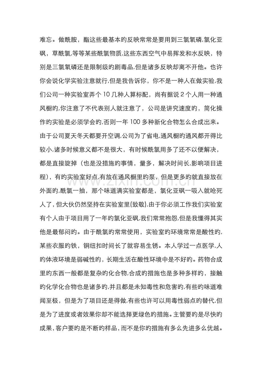 化学药物合成人的命运.doc_第2页