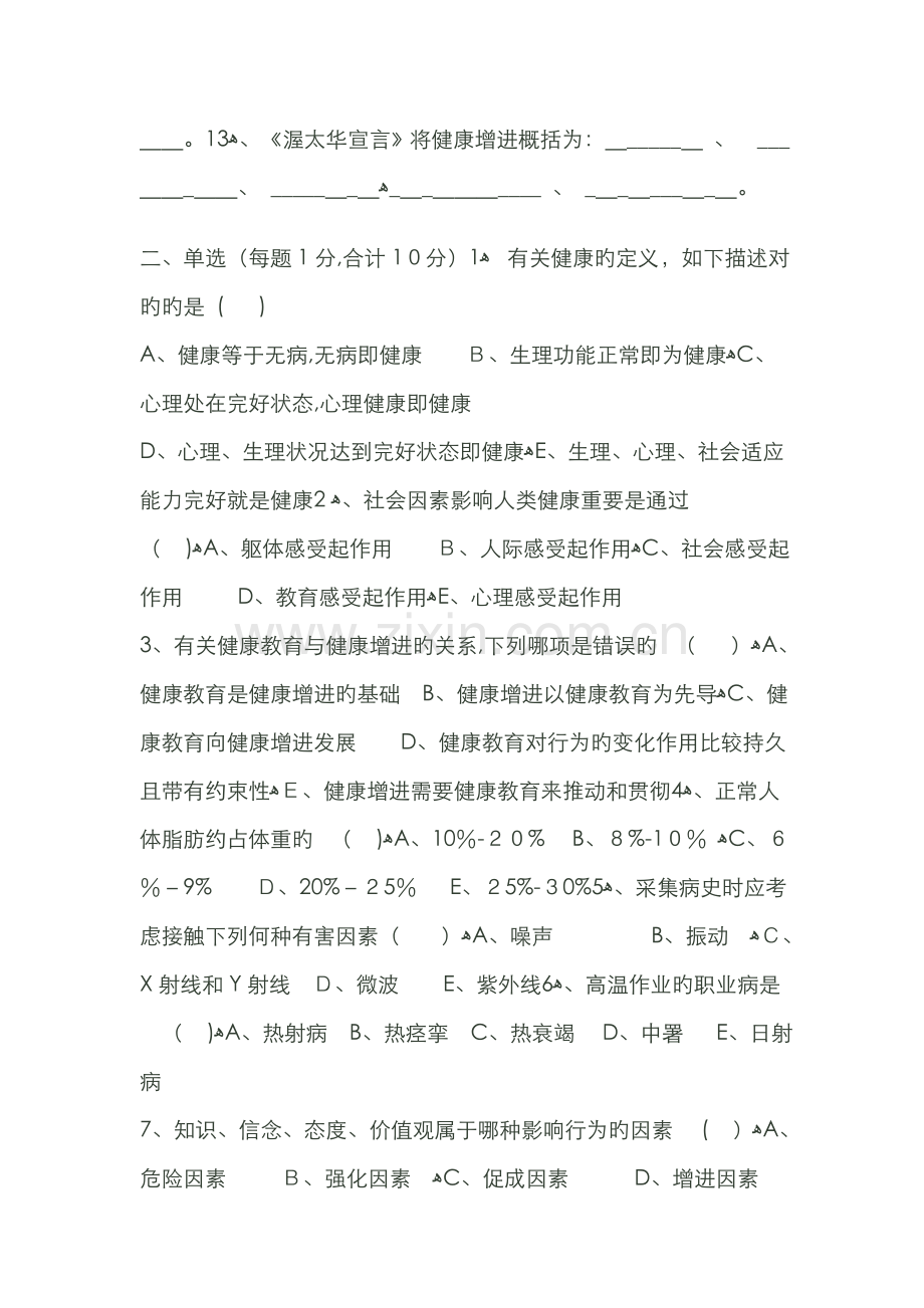 健康管理学试题.doc_第2页