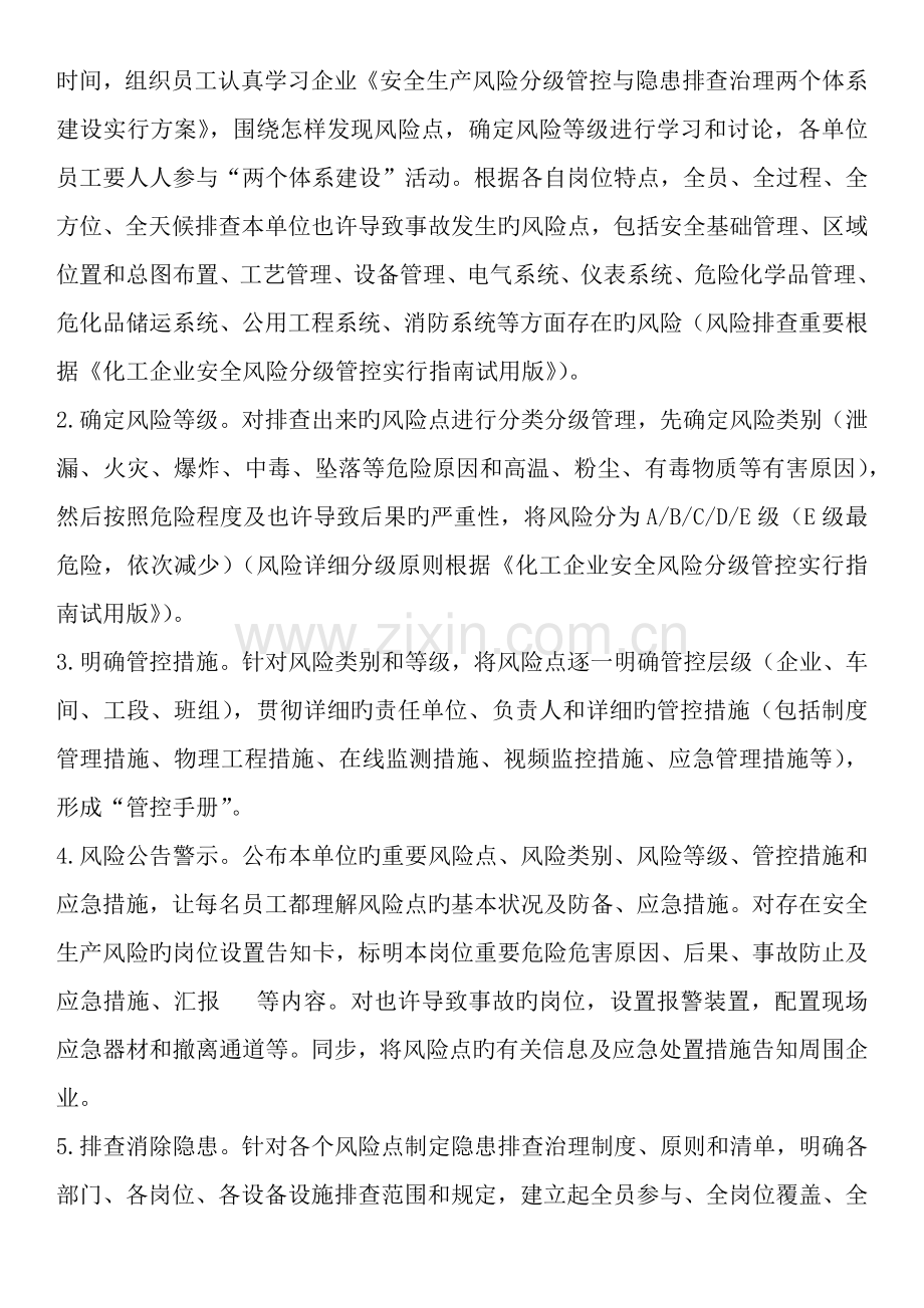 安全生产管控实施方案.docx_第2页