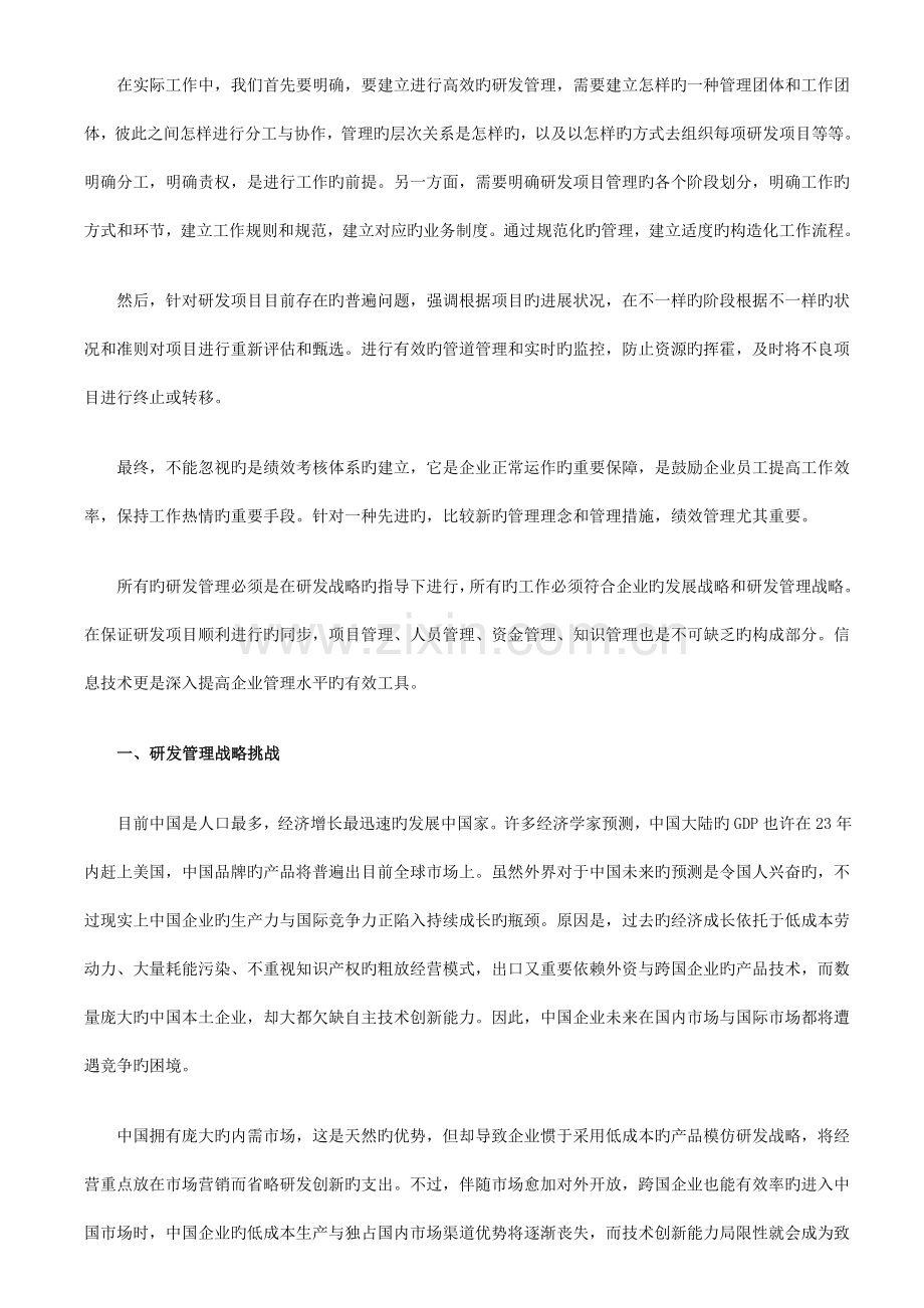 如何构建企业的新产品研发管理体系.doc_第2页