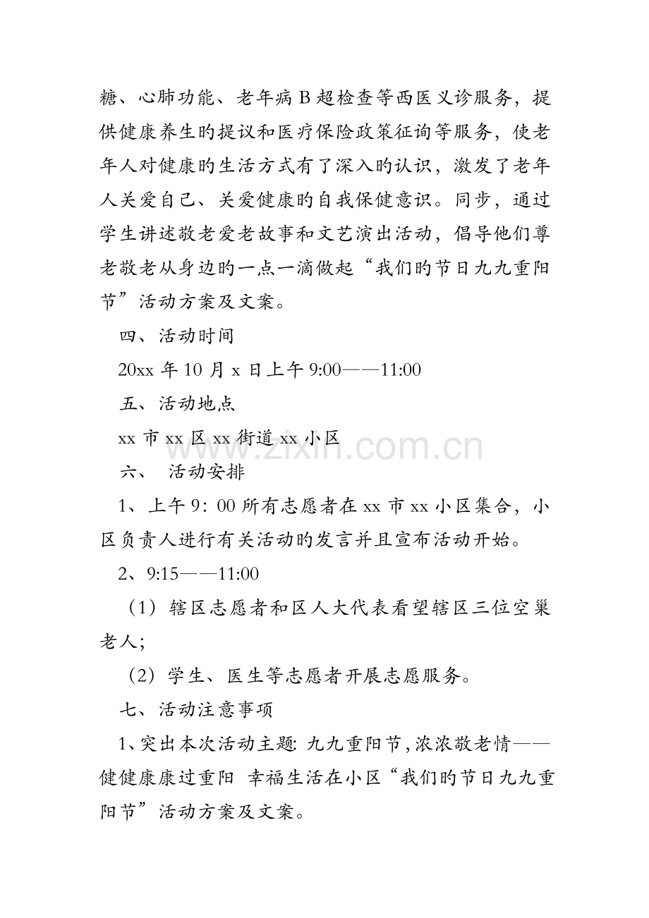 我们的节日九九重阳节活动方案及文案.doc_第2页