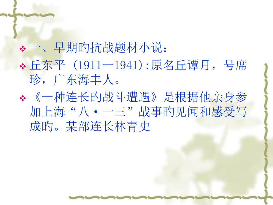 小说专业知识讲座.pptx_第2页