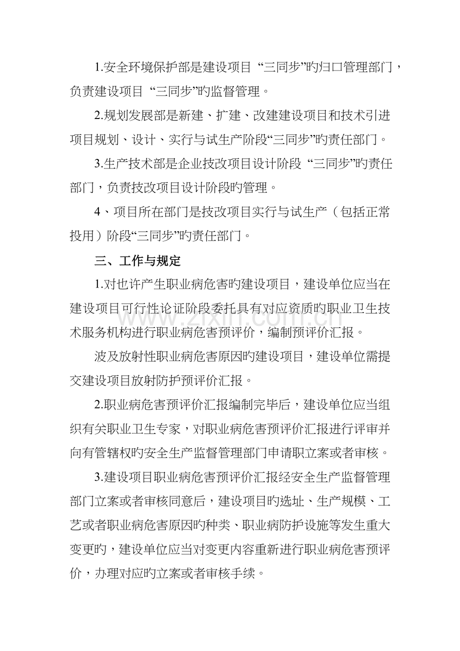 建设项目职业卫生三同时管理规定.doc_第2页