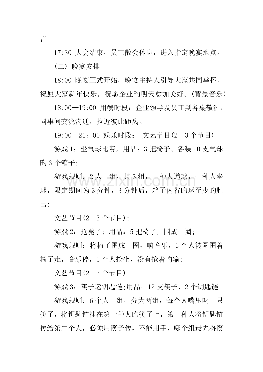 年建筑行业年会策划方案.docx_第2页