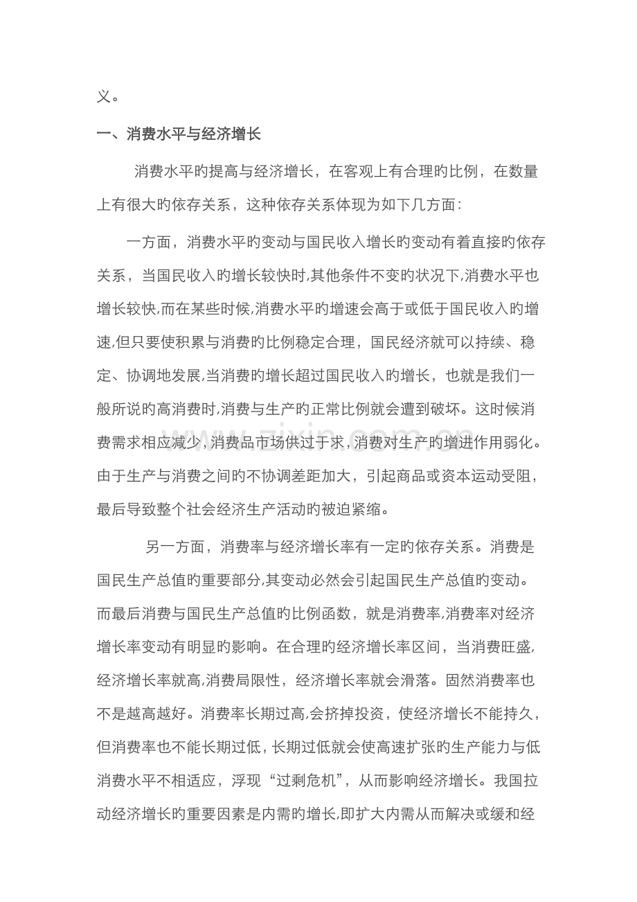 消费对我国国民经济的影响.doc_第2页
