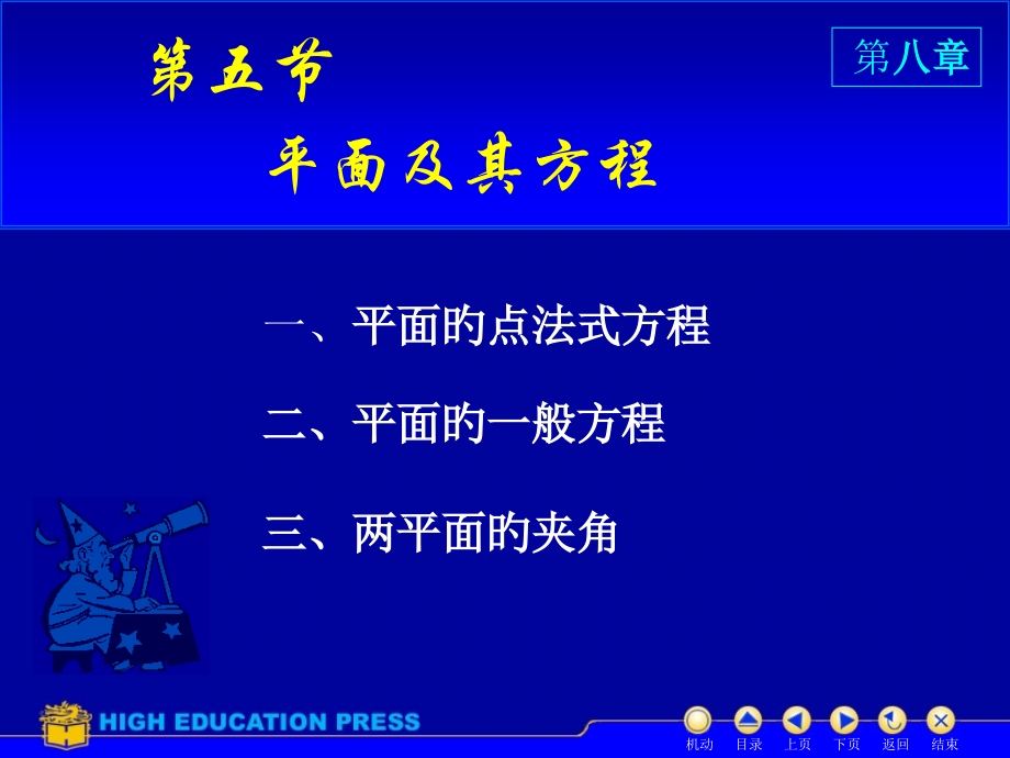 D8-5平面方程.pptx_第1页