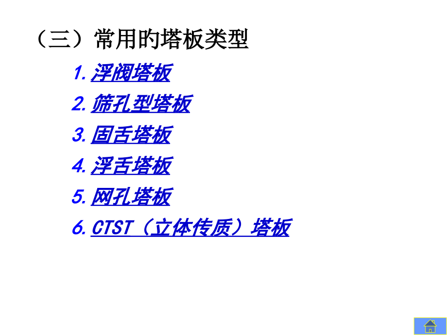 塔盘分类专业知识讲座.pptx_第1页