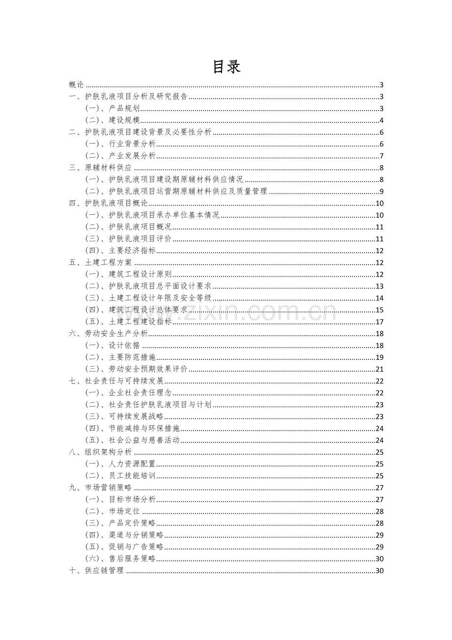 2025年护肤乳液项目分析报告.docx_第2页