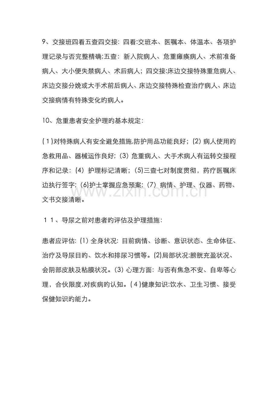 护理常用知识十知道.doc_第2页