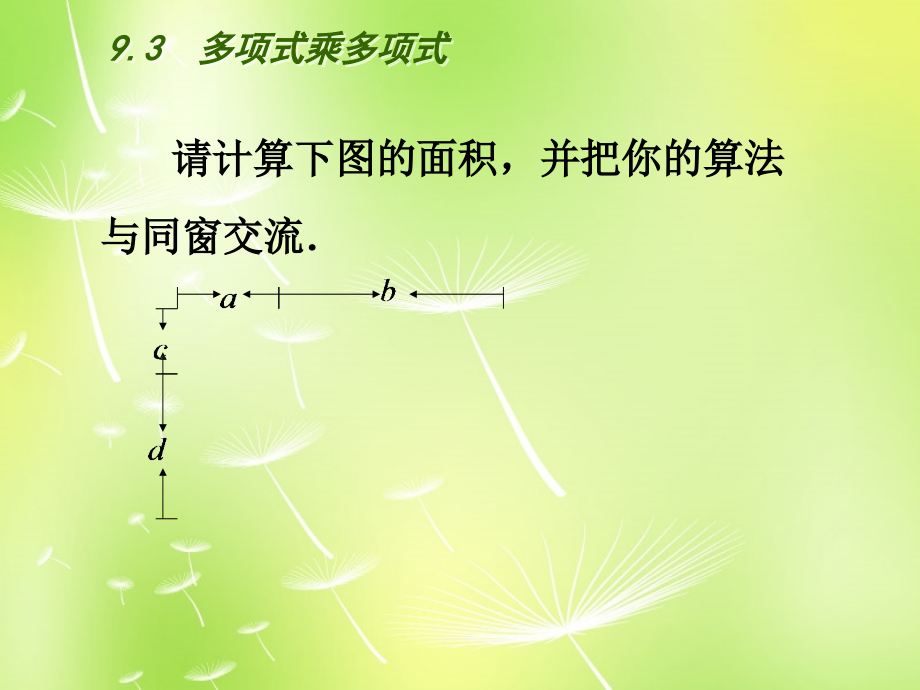 初中数学七下9.3多项式乘多项式.pptx_第2页