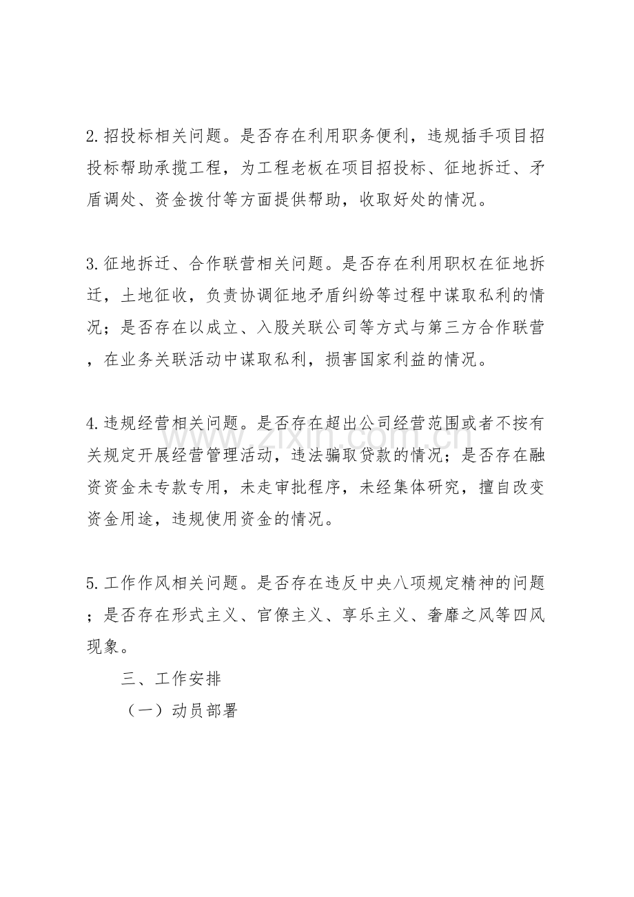 违纪违法问题专项整治方案.doc_第2页