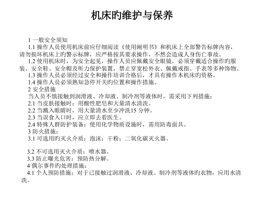 加工中心维护与保养内部资料.pptx_第1页
