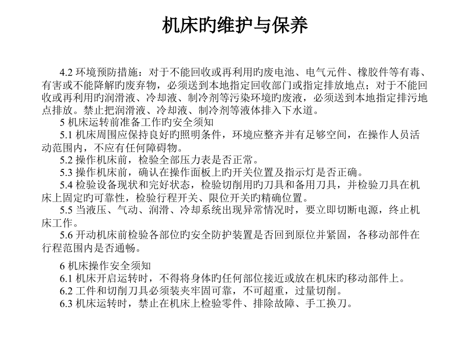 加工中心维护与保养内部资料.pptx_第2页
