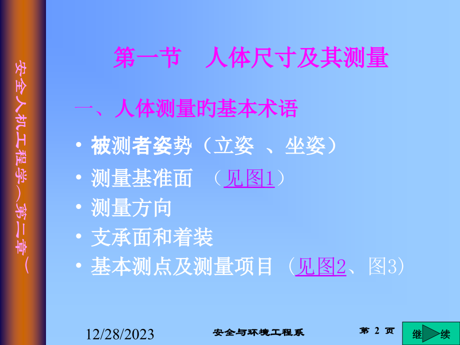 安全人机工程学.pptx_第2页