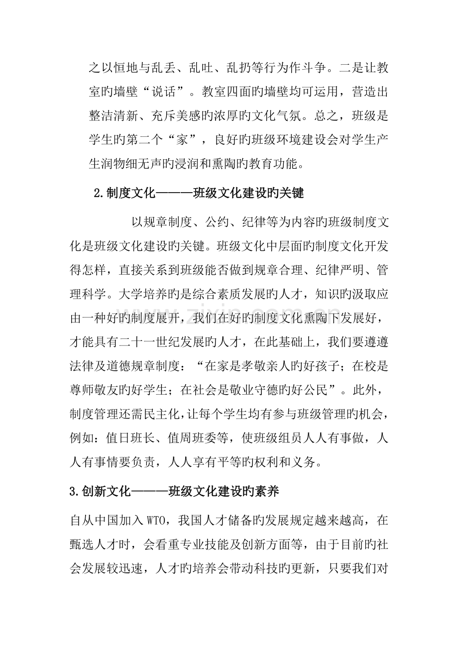 大学班级文化建设方案.doc_第2页