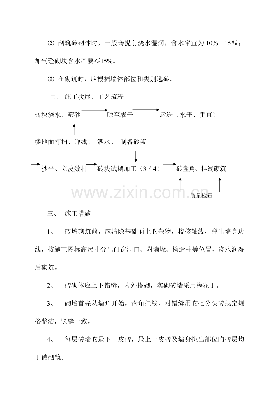 砌筑工程施工方案样本.doc_第2页
