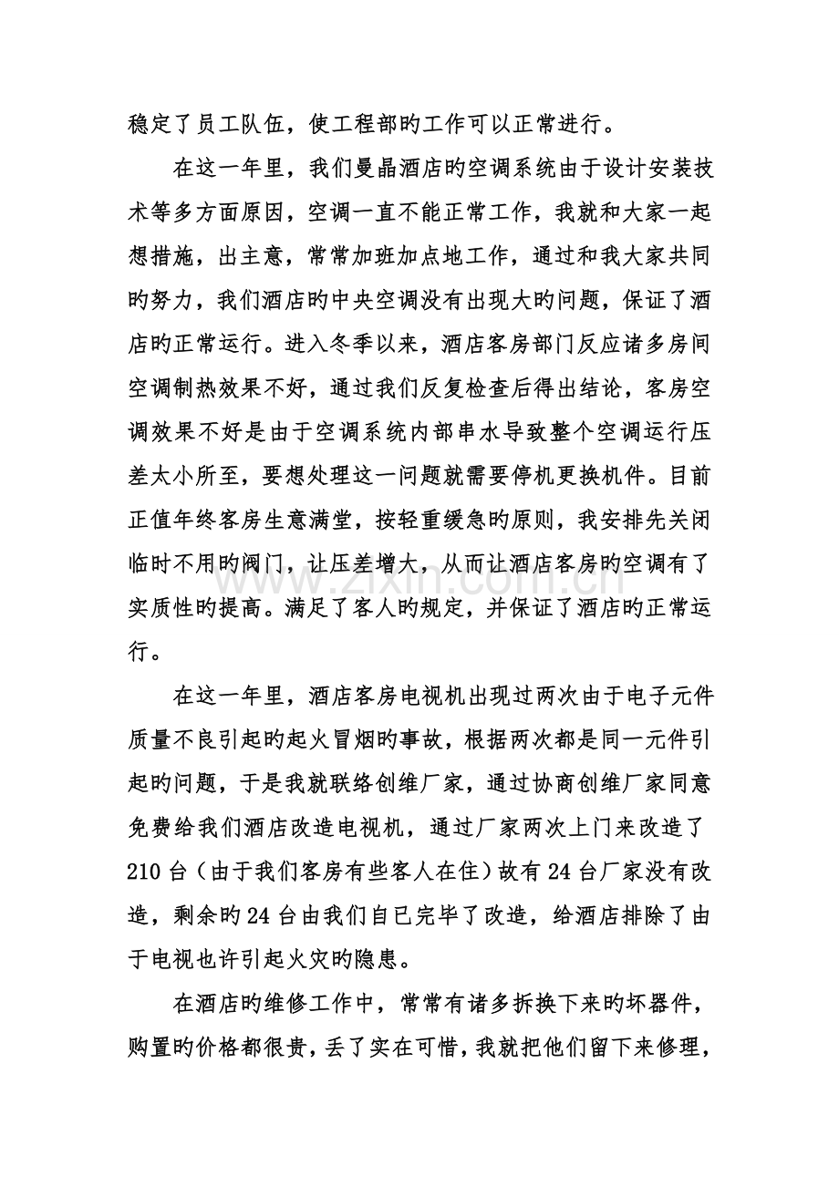 酒店工程部经理年终总结.doc_第2页