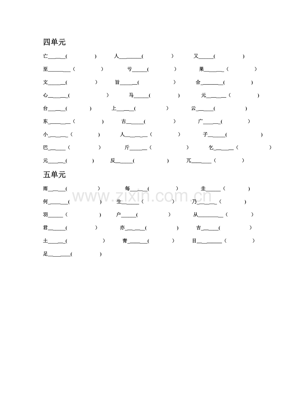 把下列的字加上偏旁组成新字再组词.doc_第2页