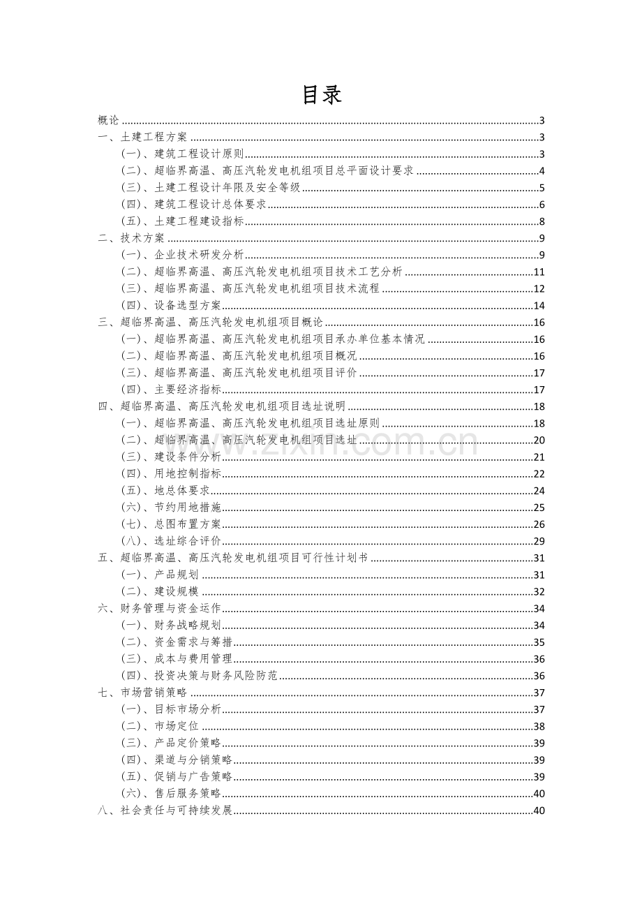 2025年度超临界高温、高压汽轮发电机组项目建议书.docx_第2页