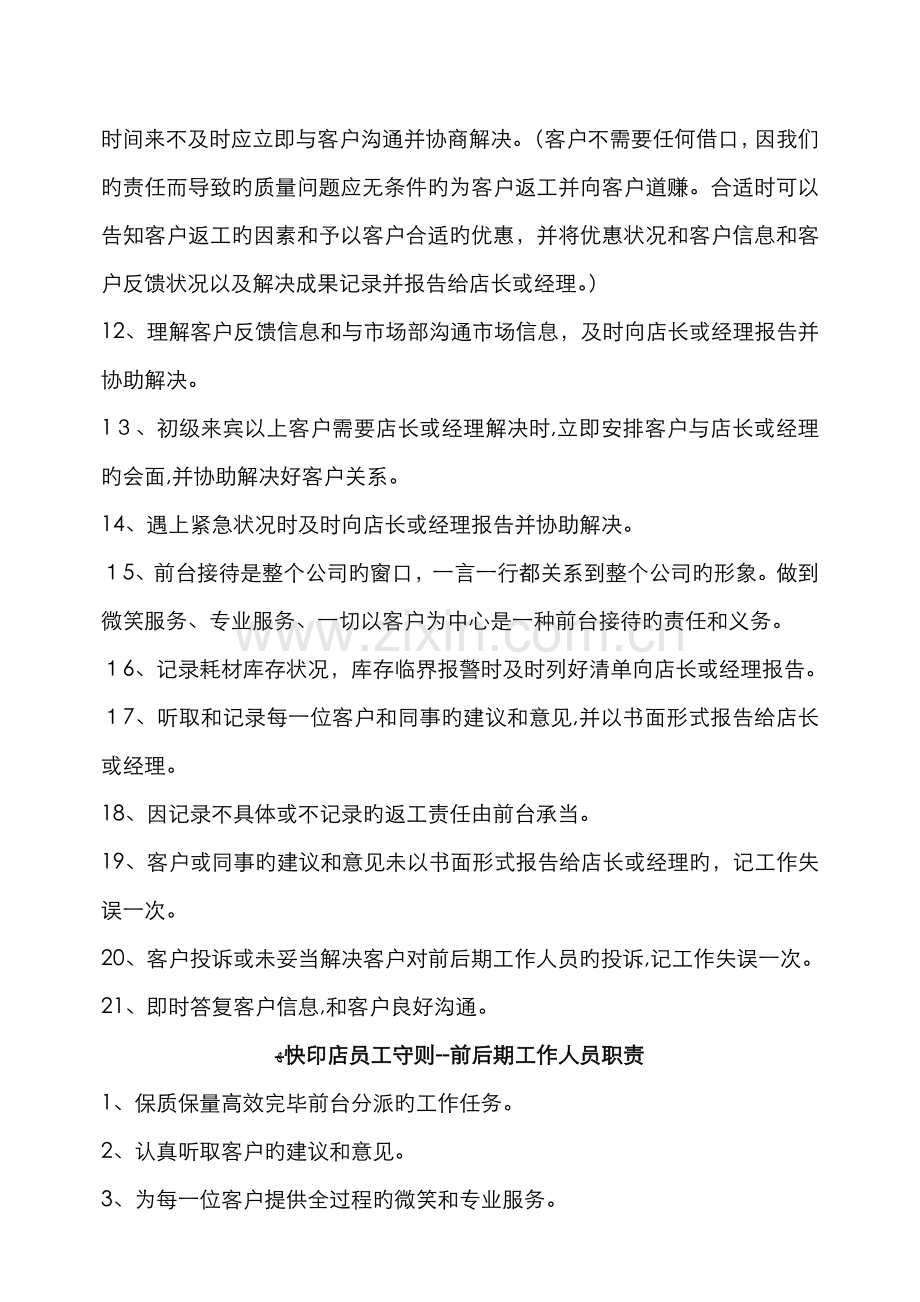 快印店相关工作职责.doc_第2页