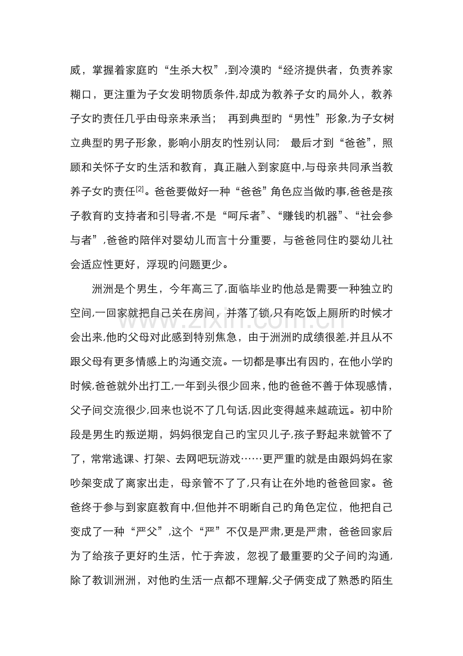 家庭教育中的父亲角色分析.doc_第2页