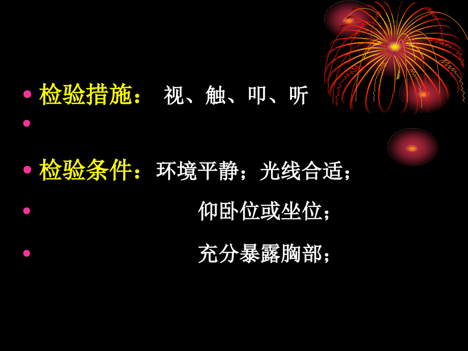 级心脏检查.ppt_第2页