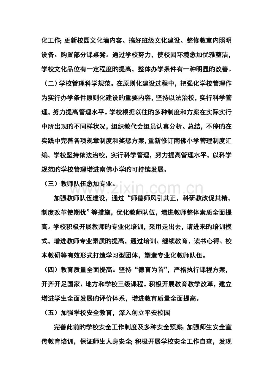 南佛小学办学条件标准化建设实施方案.doc_第2页