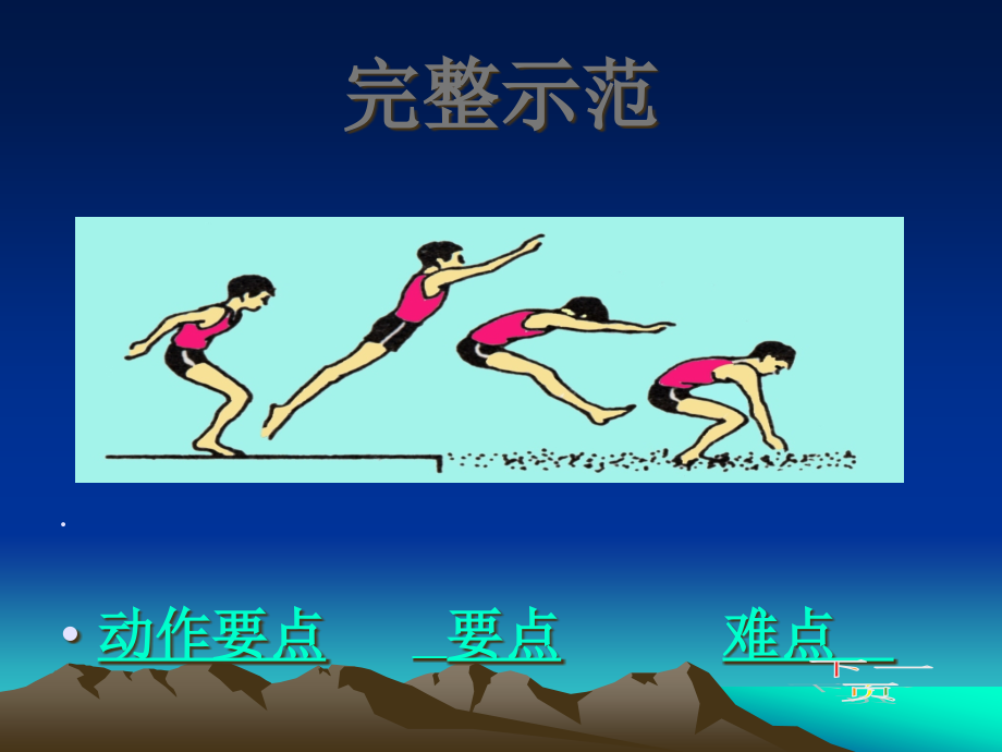 立定跳远的动作要点及难点.pptx_第2页