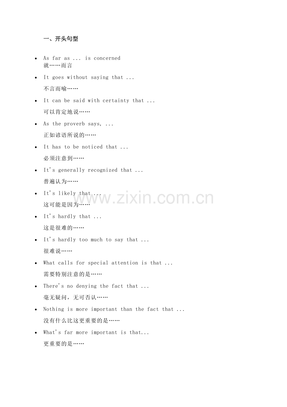 高中英语写作8类常用句型.docx_第1页