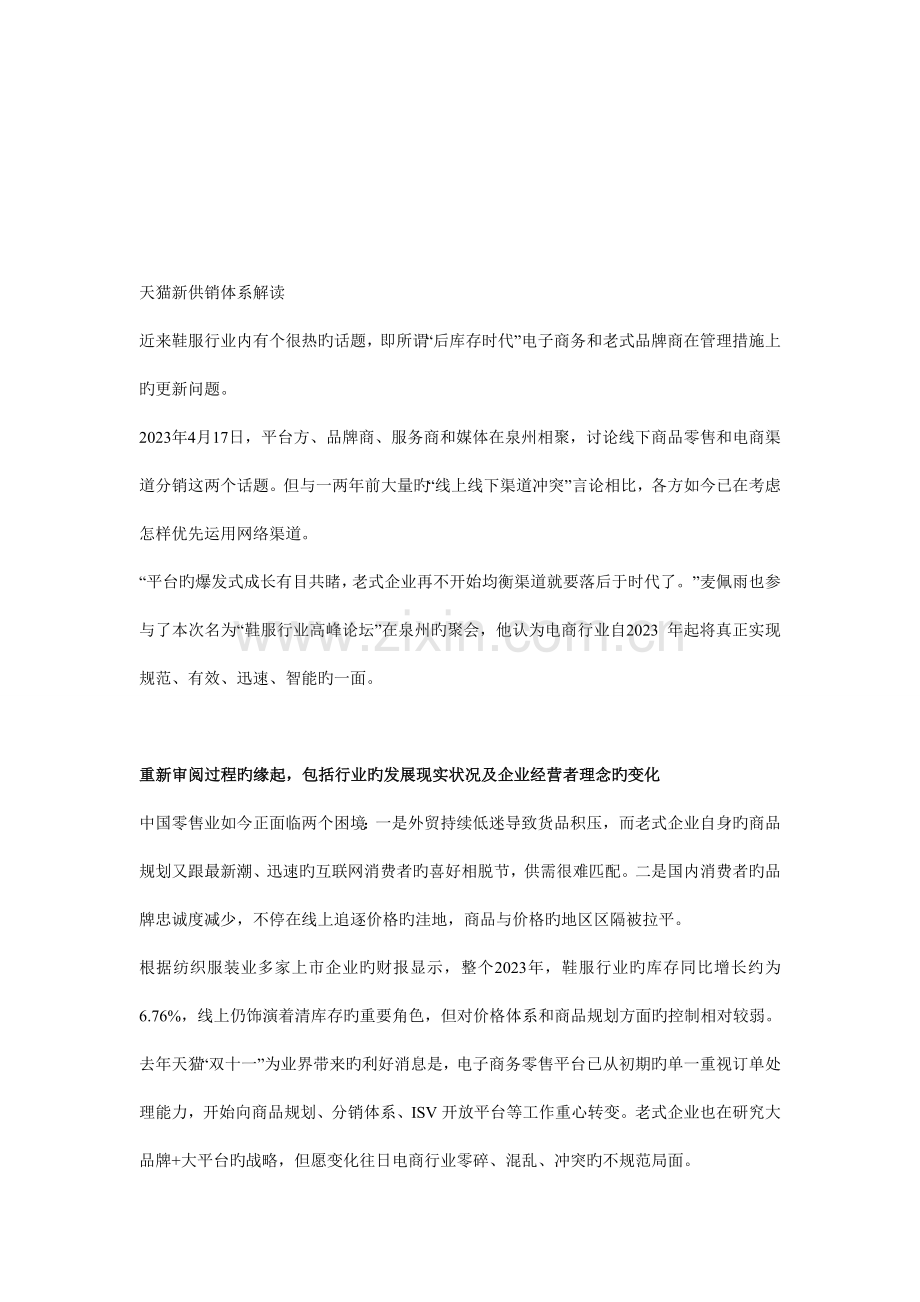 天猫新供销体系解读.doc_第1页