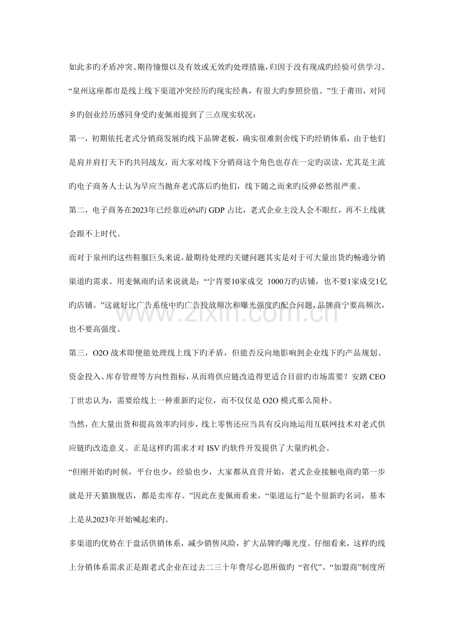 天猫新供销体系解读.doc_第2页