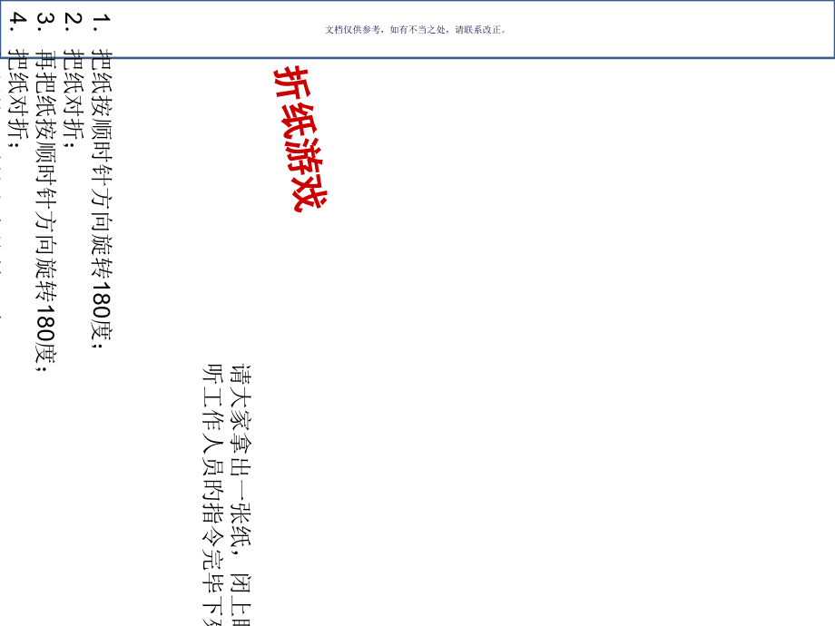 沟通技巧折纸游戏.pptx_第2页