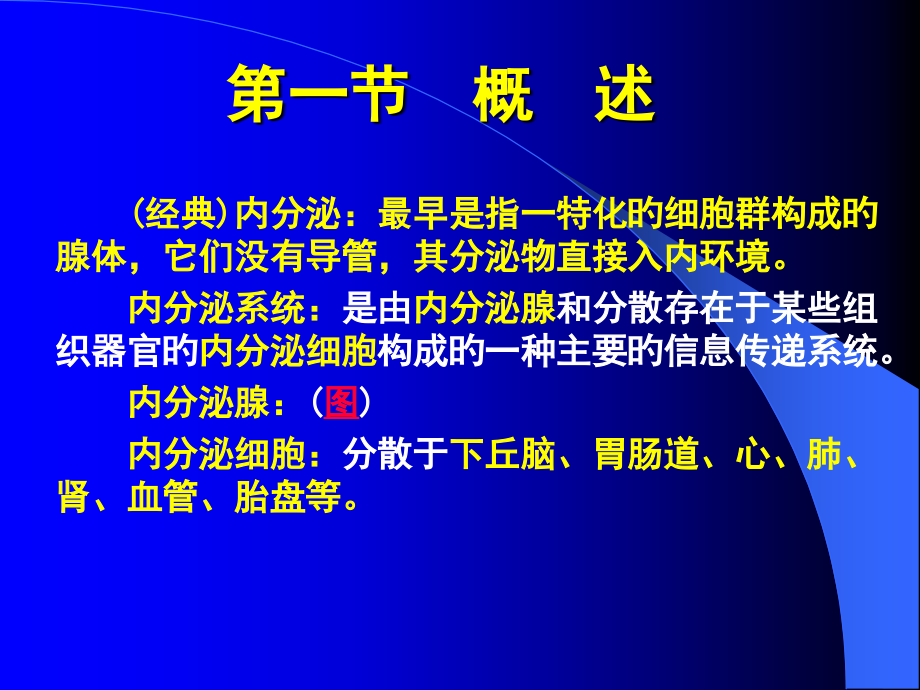 内分泌医学知识宣讲.ppt_第2页
