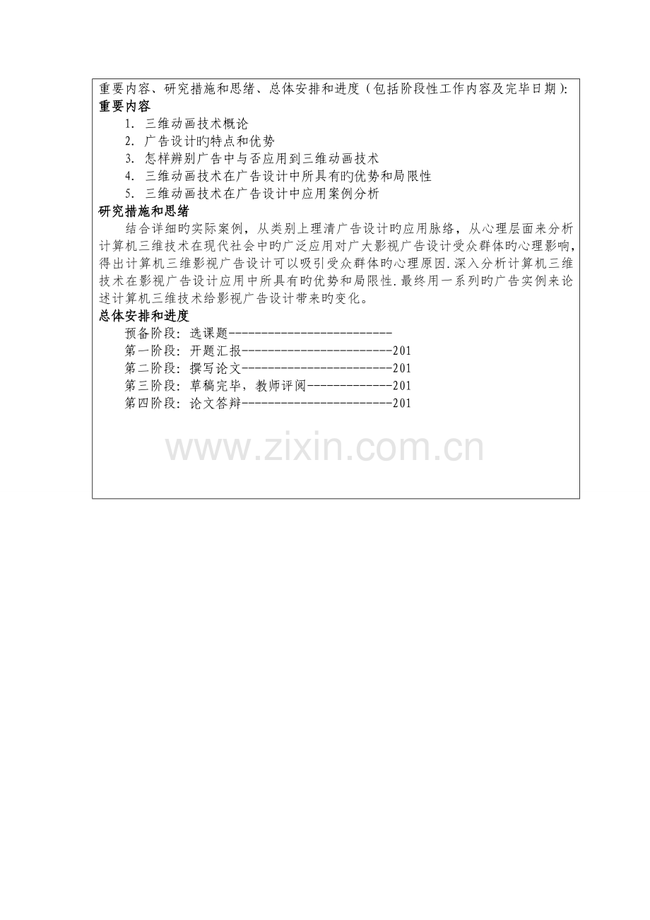 三维动画技术在影视广告设计中的应用开题报告.doc_第2页