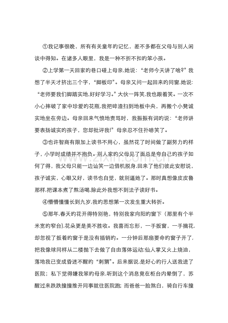 写父母之爱的文章.doc_第1页