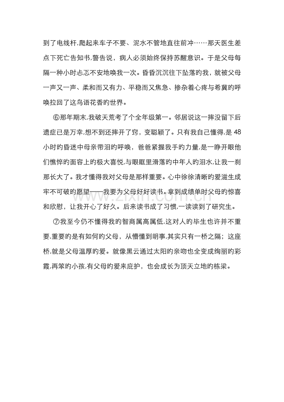 写父母之爱的文章.doc_第2页