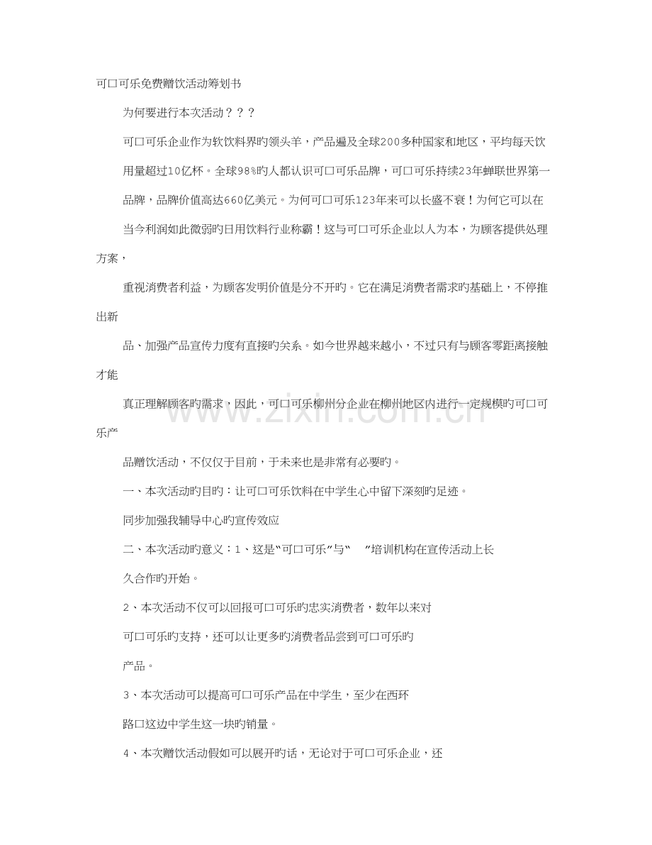 赠饮活动方案.doc_第1页