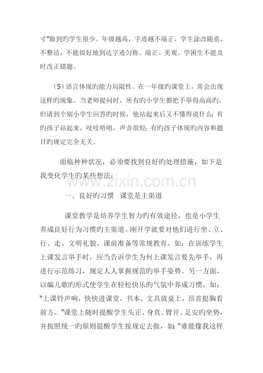 一年级学生学习习惯培养的现状分析及改进措施.doc_第2页