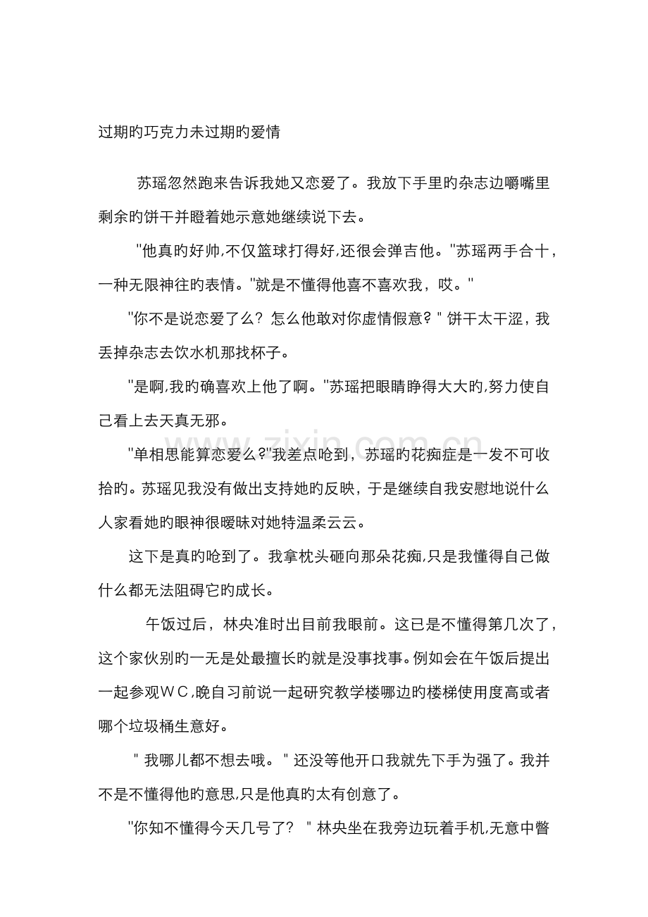 过期的巧克力未过期的爱情.doc_第1页