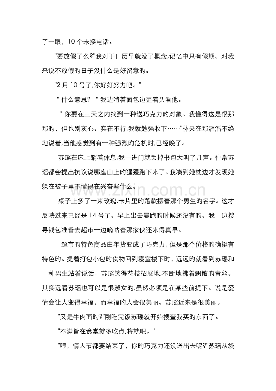 过期的巧克力未过期的爱情.doc_第2页