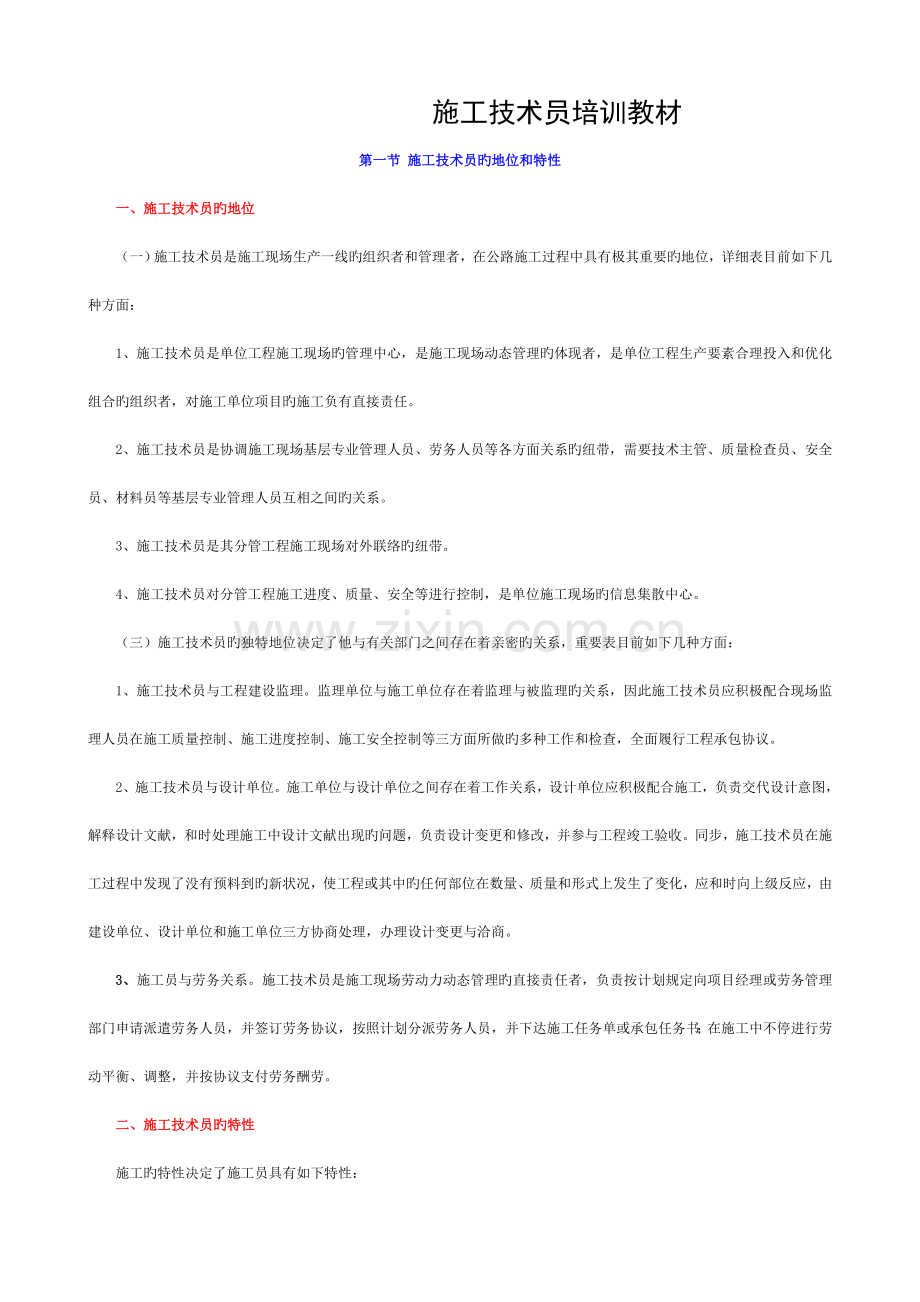 施工技术员岗前培训模板.doc_第1页